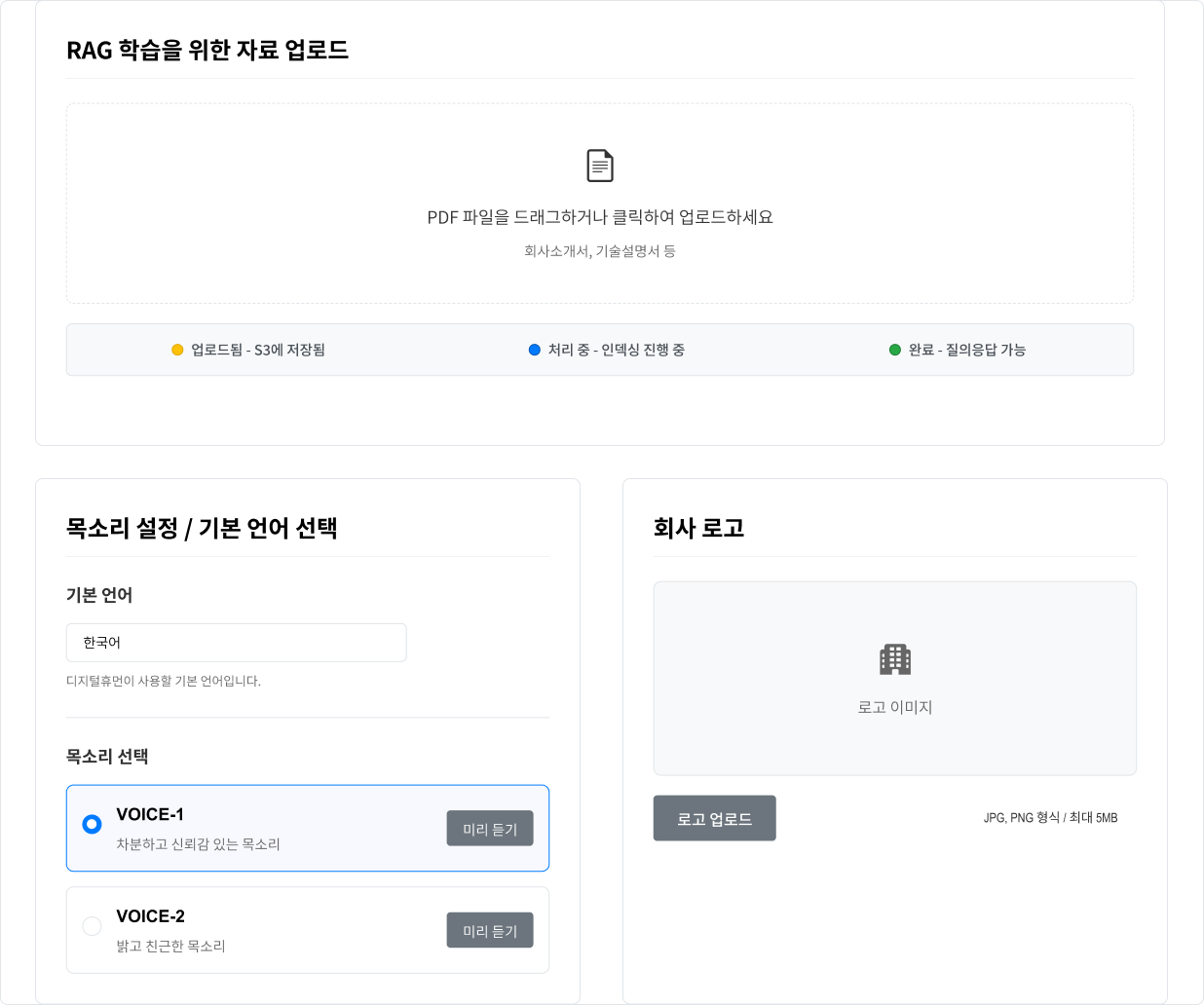 PDF 업로드와 보이스 선택 화면